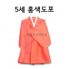 구름단5세홍색도포,신복,동자신복,동녀신복